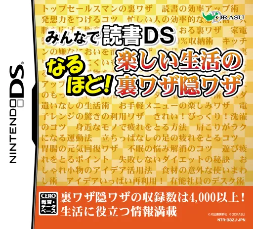 Minna de Dokusho DS - Naruhodo! Tanoshii Seikatsu no Urawaza Kakushiwaza (Japan)